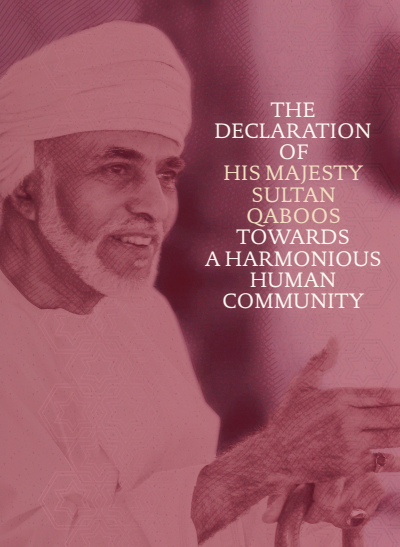 Cover of book: The Declaration of His Majesty Sultan Qaboos