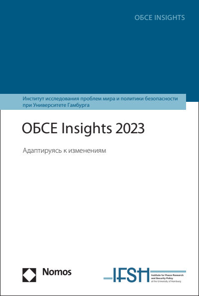 Cover of book: ОБСЕ Insights 2023