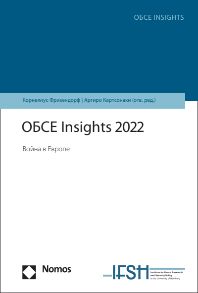 Cover of book: ОБСЕ Insights 2022