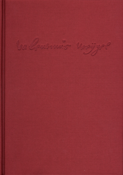 Cover des Buchs: Valentin Weigel: Sämtliche Schriften. Neue Edition / Band 12,1-2: Kirchen- oder Hauspostille