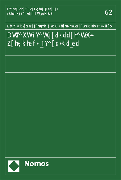 Cover of book: Nachbarschaften innerhalb der Europäischen Union