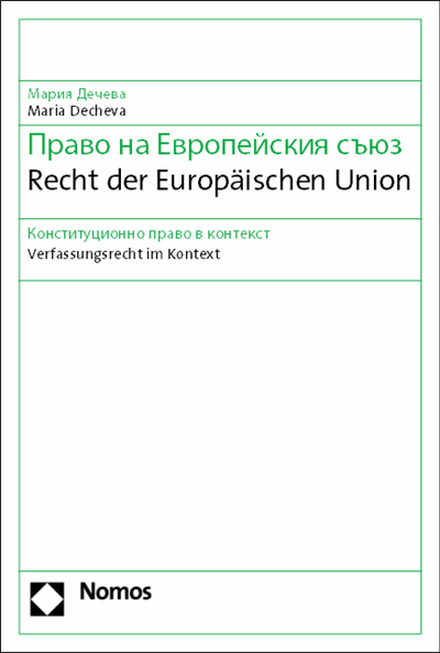 Cover of book: Recht der Europäischen Union / Право на Европейския съюз